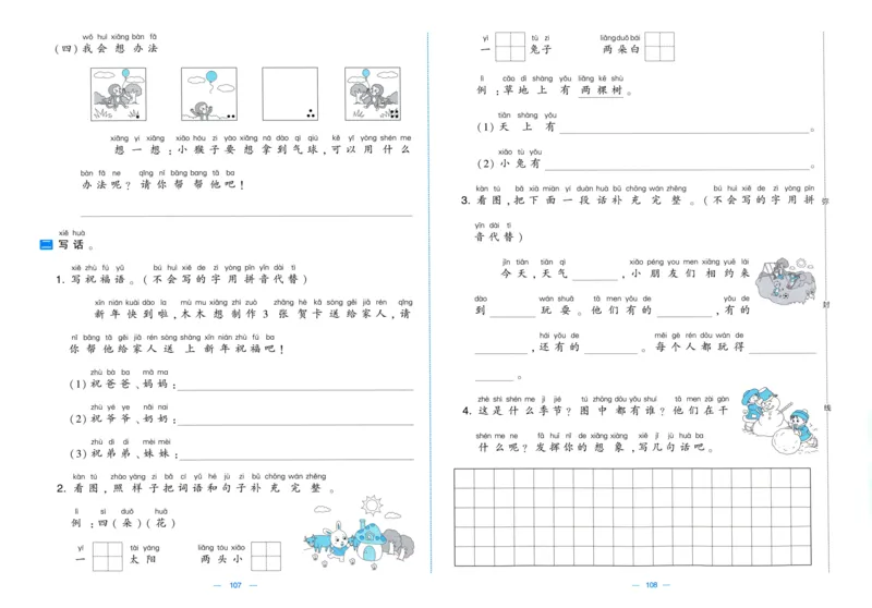 一年级语文上册人教版25秋《学霸提优大试卷》_25秋小学语数英习题试卷_语文_25秋1-6年级上册语文学霸提优大试卷_一年级语文上册人教版25秋《学霸提优大试卷》