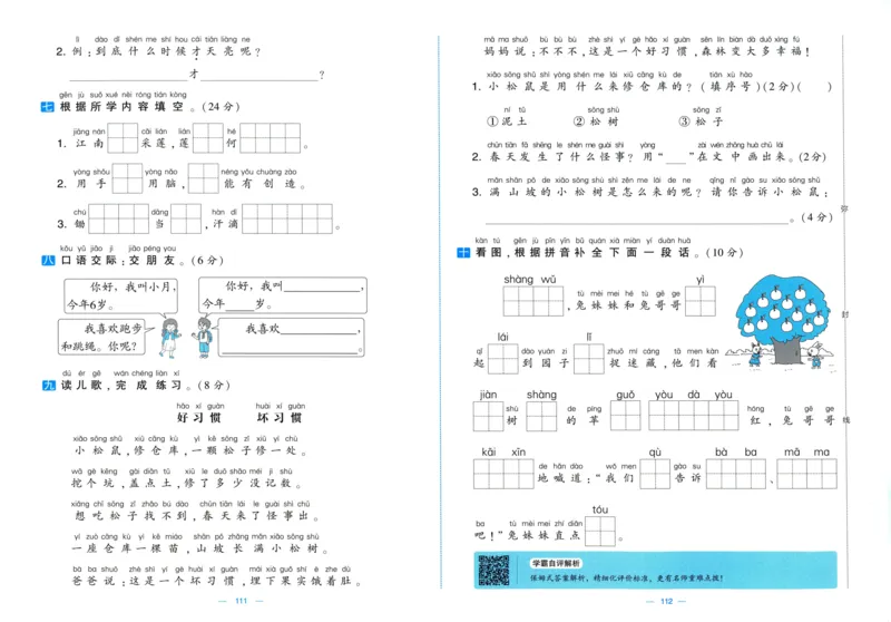 一年级语文上册人教版25秋《学霸提优大试卷》_25秋小学语数英习题试卷_语文_25秋1-6年级上册语文学霸提优大试卷_一年级语文上册人教版25秋《学霸提优大试卷》