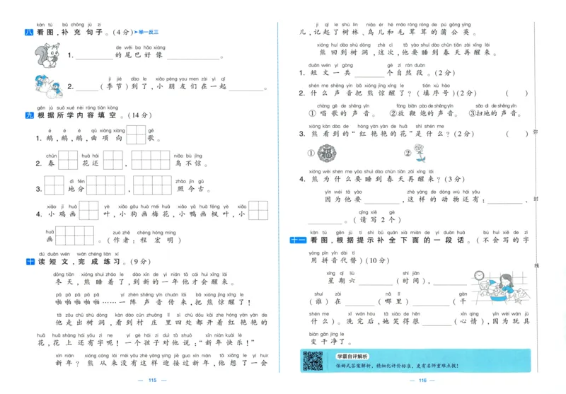 一年级语文上册人教版25秋《学霸提优大试卷》_25秋小学语数英习题试卷_语文_25秋1-6年级上册语文学霸提优大试卷_一年级语文上册人教版25秋《学霸提优大试卷》