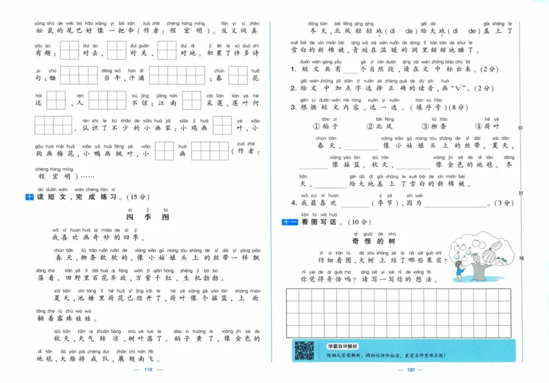 一年级语文上册人教版25秋《学霸提优大试卷》_25秋小学语数英习题试卷_语文_25秋1-6年级上册语文学霸提优大试卷_一年级语文上册人教版25秋《学霸提优大试卷》