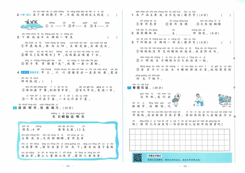 一年级语文上册人教版25秋《学霸提优大试卷》_25秋小学语数英习题试卷_语文_25秋1-6年级上册语文学霸提优大试卷_一年级语文上册人教版25秋《学霸提优大试卷》