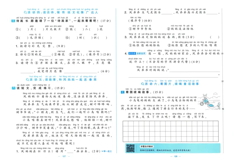 一年级语文上册人教版25秋《学霸提优大试卷》_25秋小学语数英习题试卷_语文_25秋1-6年级上册语文学霸提优大试卷_一年级语文上册人教版25秋《学霸提优大试卷》