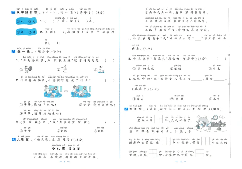 一年级语文上册人教版25秋《学霸提优大试卷》_25秋小学语数英习题试卷_语文_25秋1-6年级上册语文学霸提优大试卷_一年级语文上册人教版25秋《学霸提优大试卷》