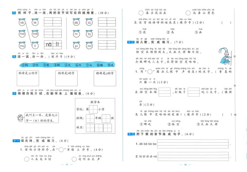 一年级语文上册人教版25秋《学霸提优大试卷》_25秋小学语数英习题试卷_语文_25秋1-6年级上册语文学霸提优大试卷_一年级语文上册人教版25秋《学霸提优大试卷》