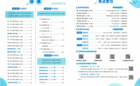 一年级语文上册人教版25秋《学霸提优大试卷》_25秋小学语数英习题试卷_语文_25秋1-6年级上册语文学霸提优大试卷_一年级语文上册人教版25秋《学霸提优大试卷》