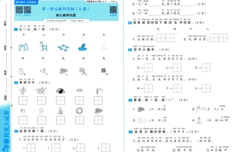 一年级语文上册人教版25秋《学霸提优大试卷》_25秋小学语数英习题试卷_语文_25秋1-6年级上册语文学霸提优大试卷_一年级语文上册人教版25秋《学霸提优大试卷》