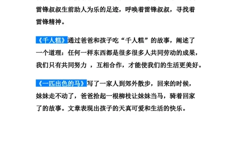 二年级下册语文课文中心思想_二年级上下册资料_小学二年级学习资料-25年更新版_2-02、小学二年级语文下册_2-2-1、复习、知识点、归纳汇总