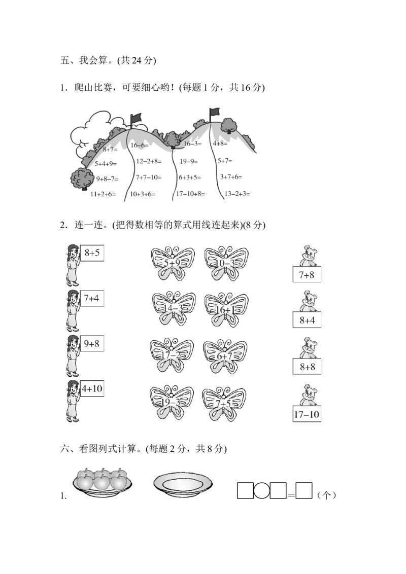 上海市名校期末测试卷期末测试卷_一年级上下册资料_小学一年级学习资料-25年更新版_1-03、小学一年级数学上册_人教版_06、期末试卷