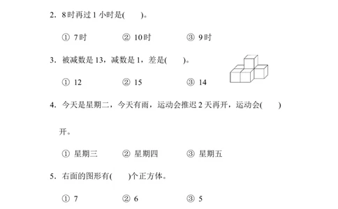上海市名校期末测试卷期末测试卷_一年级上下册资料_小学一年级学习资料-25年更新版_1-03、小学一年级数学上册_人教版_06、期末试卷