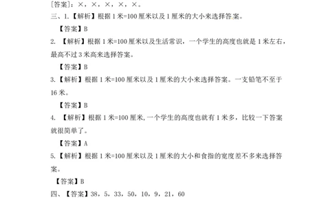 二年级上册数学一课一练-53认识米（1）-苏教版_二年级上下册资料_二年级语数英上下册学习资料_3-7-3、小学二年级数学上册_苏教版_2、同步练习