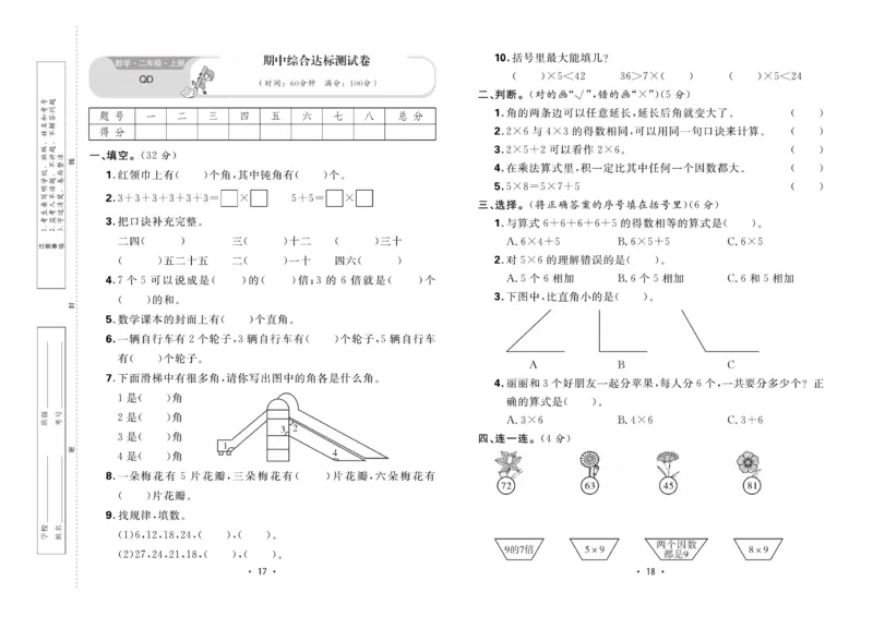《核心课堂》单元考点过关-数学2年级上册（63QD）_二年级上下册资料_小学二年级学习资料-25年更新版_2-03、小学二年级数学上册_2-3-2、练习题、作业、试题、试卷_青岛63版_电子册类