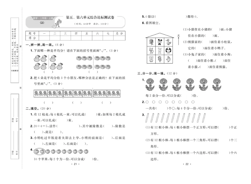《核心课堂》单元考点过关-数学2年级上册（63QD）_二年级上下册资料_小学二年级学习资料-25年更新版_2-03、小学二年级数学上册_2-3-2、练习题、作业、试题、试卷_青岛63版_电子册类