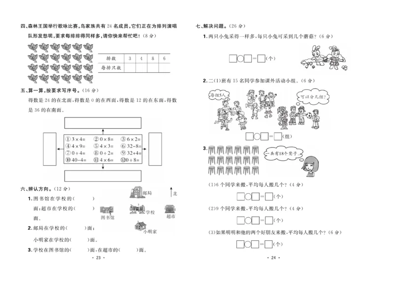 《核心课堂》单元考点过关-数学2年级上册（63QD）_二年级上下册资料_小学二年级学习资料-25年更新版_2-03、小学二年级数学上册_2-3-2、练习题、作业、试题、试卷_青岛63版_电子册类