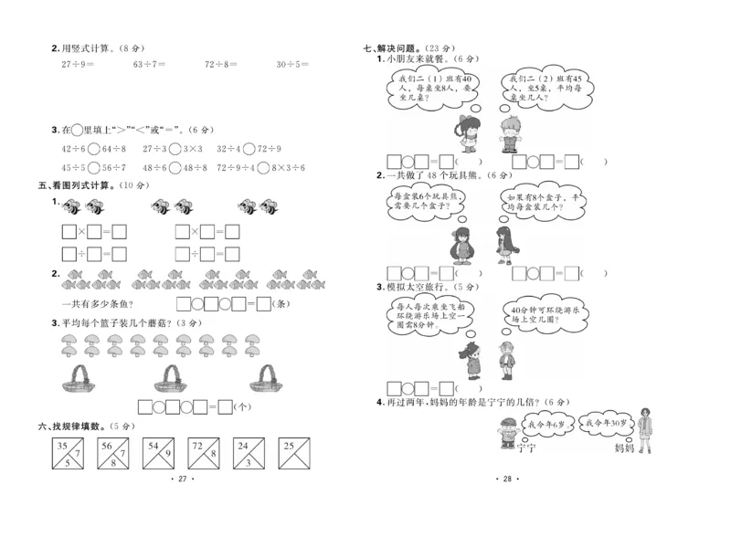 《核心课堂》单元考点过关-数学2年级上册（63QD）_二年级上下册资料_小学二年级学习资料-25年更新版_2-03、小学二年级数学上册_2-3-2、练习题、作业、试题、试卷_青岛63版_电子册类