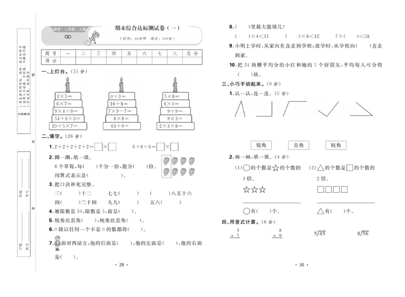 《核心课堂》单元考点过关-数学2年级上册（63QD）_二年级上下册资料_小学二年级学习资料-25年更新版_2-03、小学二年级数学上册_2-3-2、练习题、作业、试题、试卷_青岛63版_电子册类