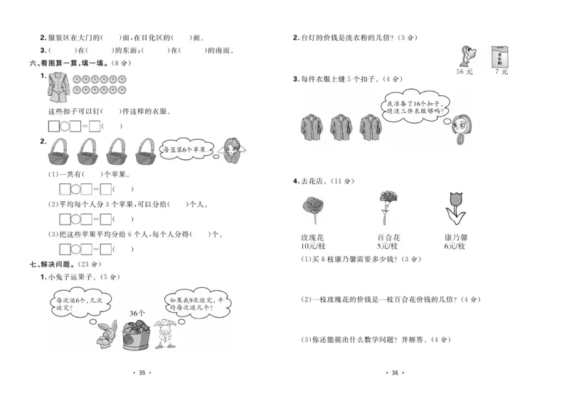 《核心课堂》单元考点过关-数学2年级上册（63QD）_二年级上下册资料_小学二年级学习资料-25年更新版_2-03、小学二年级数学上册_2-3-2、练习题、作业、试题、试卷_青岛63版_电子册类