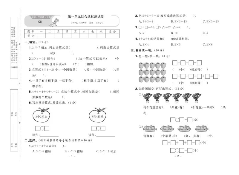 《核心课堂》单元考点过关-数学2年级上册（63QD）_二年级上下册资料_小学二年级学习资料-25年更新版_2-03、小学二年级数学上册_2-3-2、练习题、作业、试题、试卷_青岛63版_电子册类