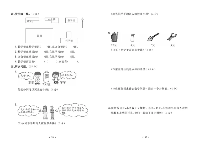 《核心课堂》单元考点过关-数学2年级上册（63QD）_二年级上下册资料_小学二年级学习资料-25年更新版_2-03、小学二年级数学上册_2-3-2、练习题、作业、试题、试卷_青岛63版_电子册类