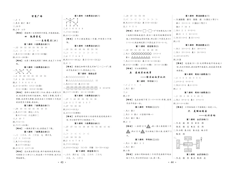 《核心课堂》单元考点过关-数学2年级上册（63QD）_二年级上下册资料_小学二年级学习资料-25年更新版_2-03、小学二年级数学上册_2-3-2、练习题、作业、试题、试卷_青岛63版_电子册类