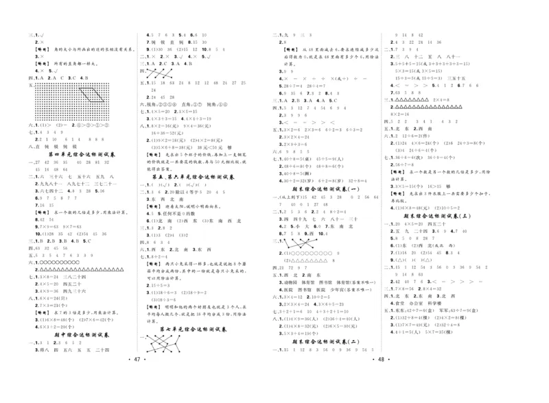 《核心课堂》单元考点过关-数学2年级上册（63QD）_二年级上下册资料_小学二年级学习资料-25年更新版_2-03、小学二年级数学上册_2-3-2、练习题、作业、试题、试卷_青岛63版_电子册类