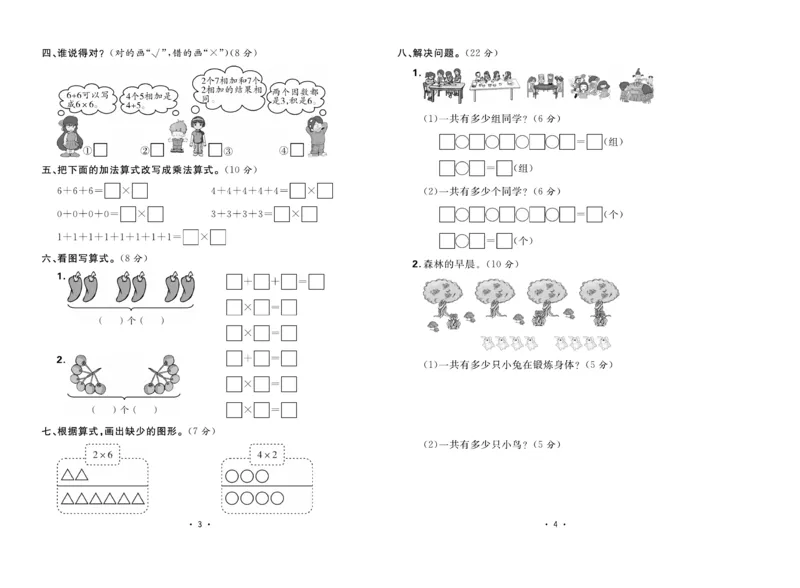 《核心课堂》单元考点过关-数学2年级上册（63QD）_二年级上下册资料_小学二年级学习资料-25年更新版_2-03、小学二年级数学上册_2-3-2、练习题、作业、试题、试卷_青岛63版_电子册类