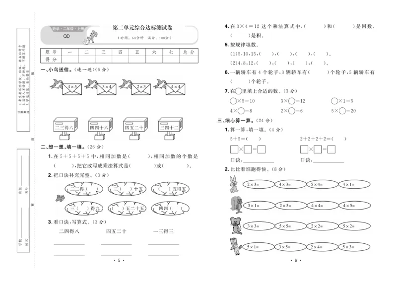 《核心课堂》单元考点过关-数学2年级上册（63QD）_二年级上下册资料_小学二年级学习资料-25年更新版_2-03、小学二年级数学上册_2-3-2、练习题、作业、试题、试卷_青岛63版_电子册类
