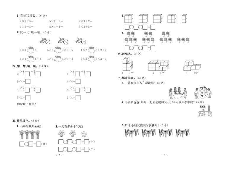《核心课堂》单元考点过关-数学2年级上册（63QD）_二年级上下册资料_小学二年级学习资料-25年更新版_2-03、小学二年级数学上册_2-3-2、练习题、作业、试题、试卷_青岛63版_电子册类