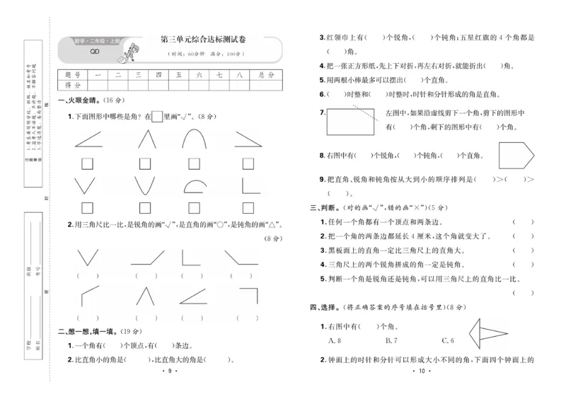 《核心课堂》单元考点过关-数学2年级上册（63QD）_二年级上下册资料_小学二年级学习资料-25年更新版_2-03、小学二年级数学上册_2-3-2、练习题、作业、试题、试卷_青岛63版_电子册类