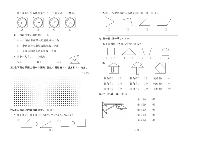 《核心课堂》单元考点过关-数学2年级上册（63QD）_二年级上下册资料_小学二年级学习资料-25年更新版_2-03、小学二年级数学上册_2-3-2、练习题、作业、试题、试卷_青岛63版_电子册类