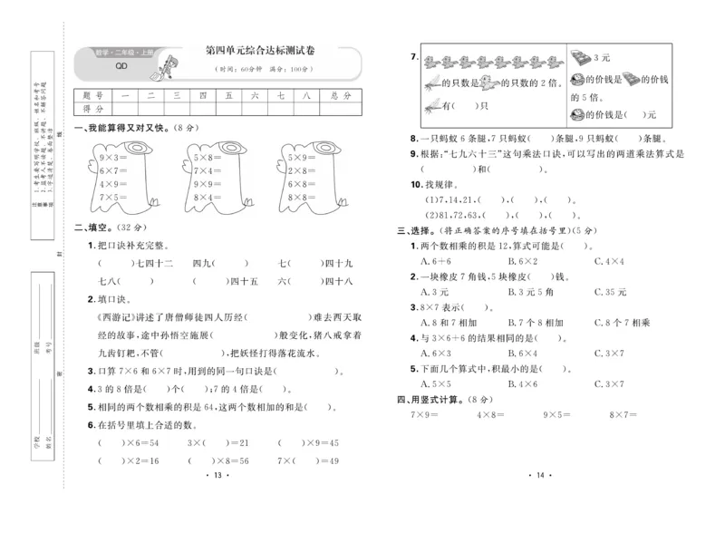 《核心课堂》单元考点过关-数学2年级上册（63QD）_二年级上下册资料_小学二年级学习资料-25年更新版_2-03、小学二年级数学上册_2-3-2、练习题、作业、试题、试卷_青岛63版_电子册类