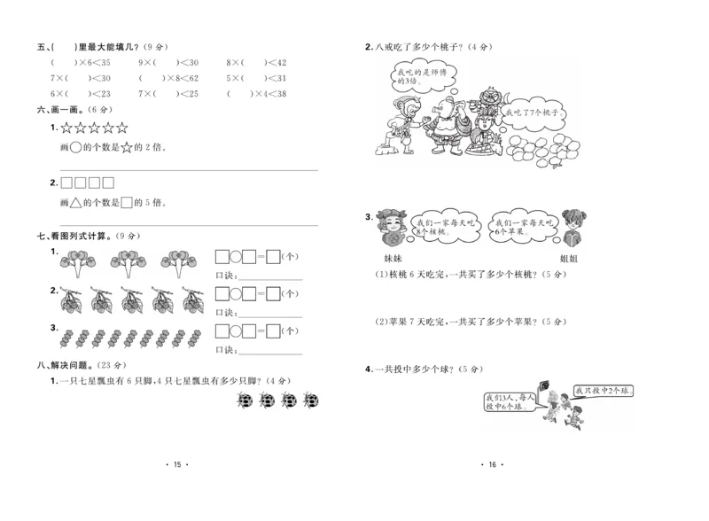 《核心课堂》单元考点过关-数学2年级上册（63QD）_二年级上下册资料_小学二年级学习资料-25年更新版_2-03、小学二年级数学上册_2-3-2、练习题、作业、试题、试卷_青岛63版_电子册类