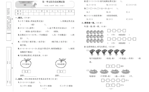 《核心课堂》单元考点过关-数学2年级上册（63QD）_二年级上下册资料_小学二年级学习资料-25年更新版_2-03、小学二年级数学上册_2-3-2、练习题、作业、试题、试卷_青岛63版_电子册类