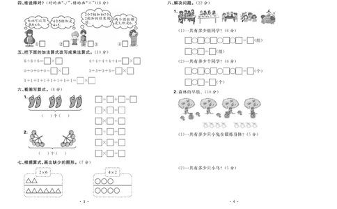《核心课堂》单元考点过关-数学2年级上册（63QD）_二年级上下册资料_小学二年级学习资料-25年更新版_2-03、小学二年级数学上册_2-3-2、练习题、作业、试题、试卷_青岛63版_电子册类