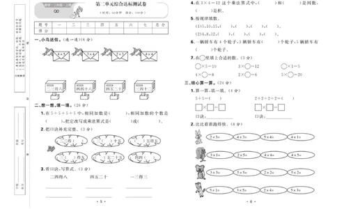 《核心课堂》单元考点过关-数学2年级上册（63QD）_二年级上下册资料_小学二年级学习资料-25年更新版_2-03、小学二年级数学上册_2-3-2、练习题、作业、试题、试卷_青岛63版_电子册类