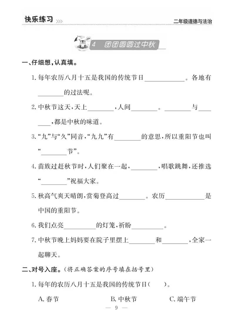 二年级道德与法治上册(1)_二年级上下册资料_二年级上册小红书同款资料_二年级