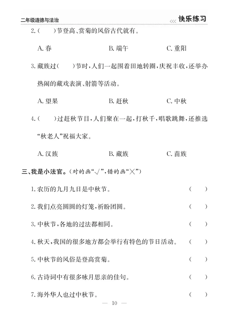 二年级道德与法治上册(1)_二年级上下册资料_二年级上册小红书同款资料_二年级