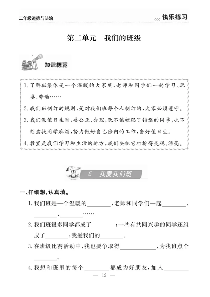 二年级道德与法治上册(1)_二年级上下册资料_二年级上册小红书同款资料_二年级