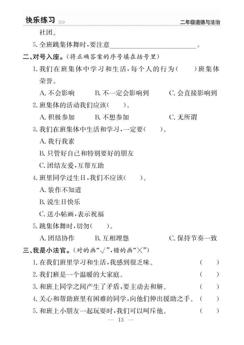 二年级道德与法治上册(1)_二年级上下册资料_二年级上册小红书同款资料_二年级