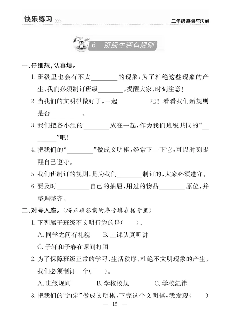 二年级道德与法治上册(1)_二年级上下册资料_二年级上册小红书同款资料_二年级