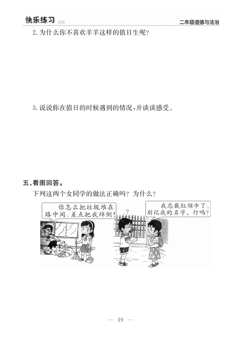 二年级道德与法治上册(1)_二年级上下册资料_二年级上册小红书同款资料_二年级