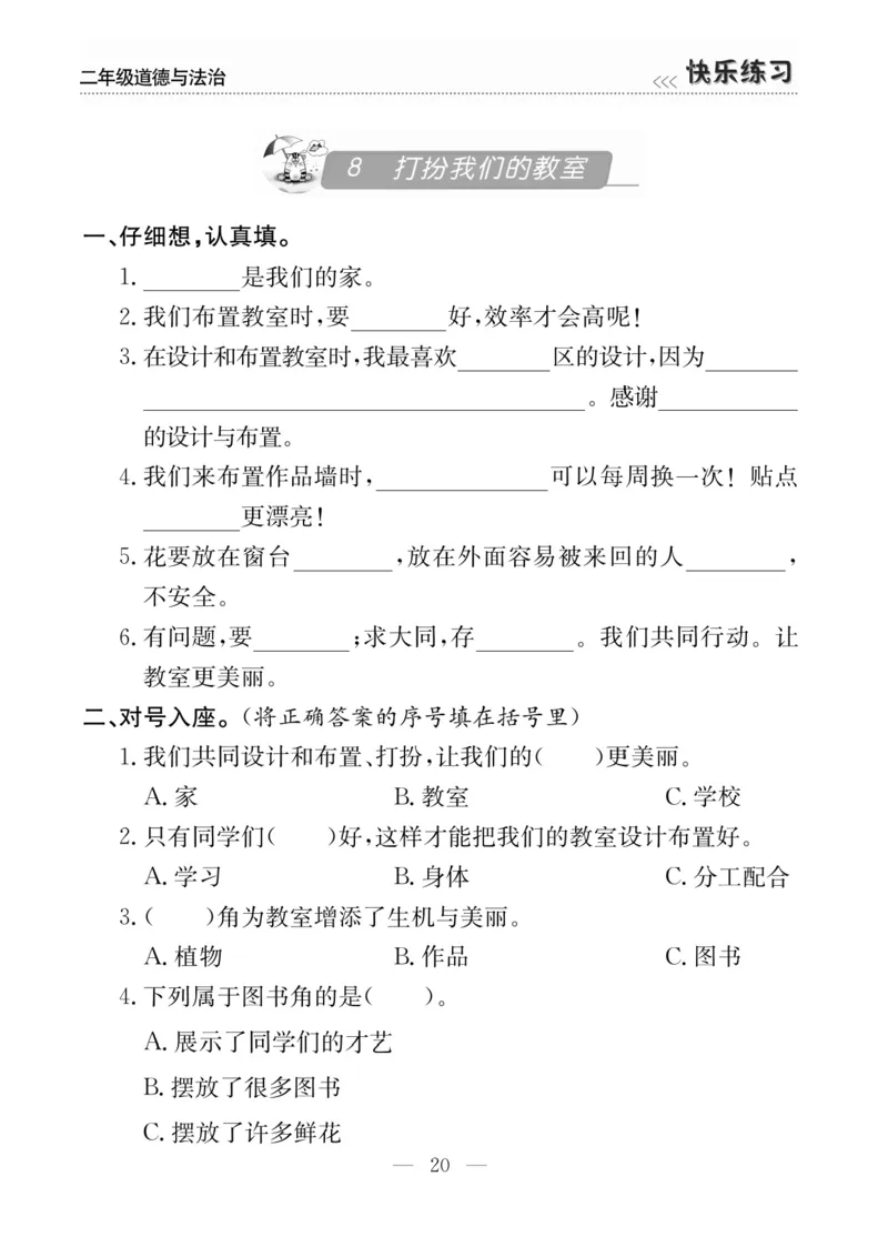 二年级道德与法治上册(1)_二年级上下册资料_二年级上册小红书同款资料_二年级
