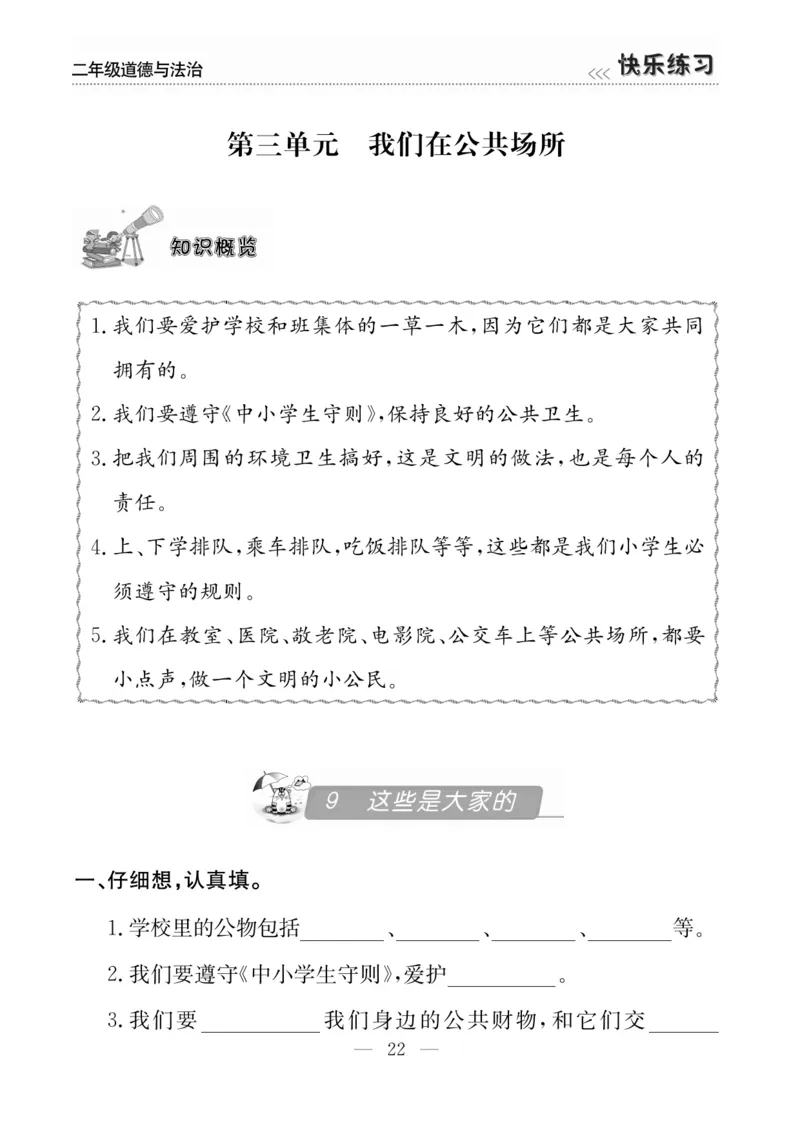 二年级道德与法治上册(1)_二年级上下册资料_二年级上册小红书同款资料_二年级