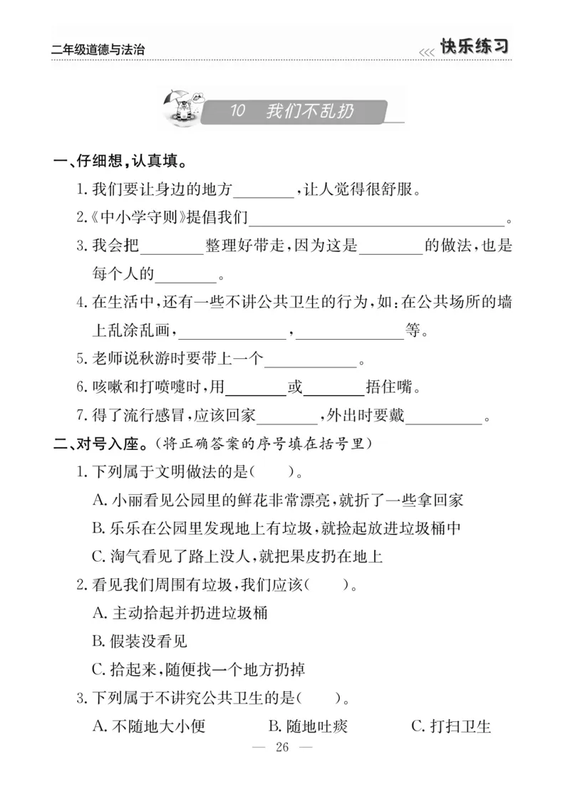 二年级道德与法治上册(1)_二年级上下册资料_二年级上册小红书同款资料_二年级