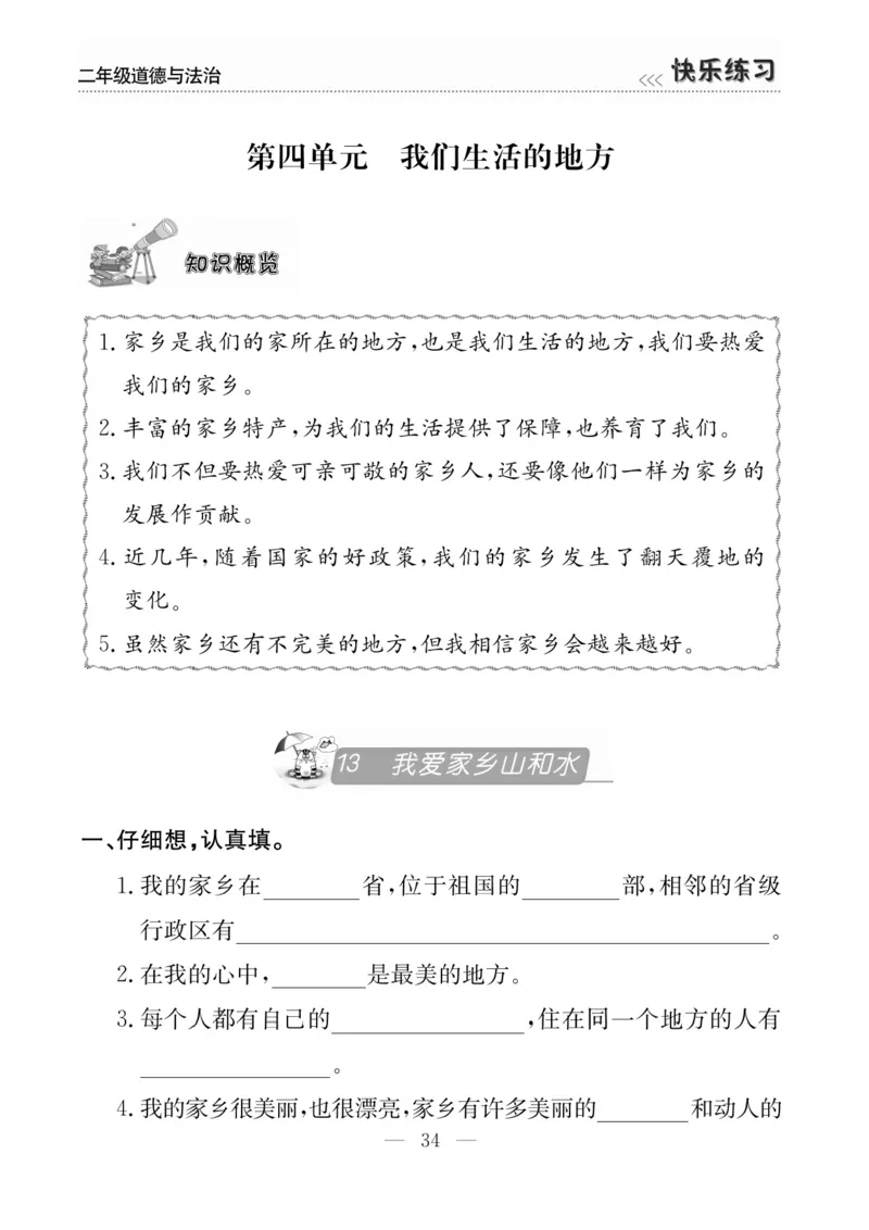 二年级道德与法治上册(1)_二年级上下册资料_二年级上册小红书同款资料_二年级