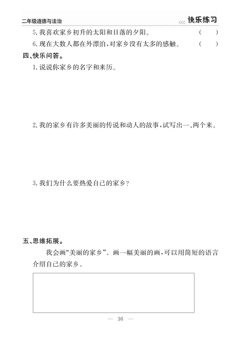二年级道德与法治上册(1)_二年级上下册资料_二年级上册小红书同款资料_二年级