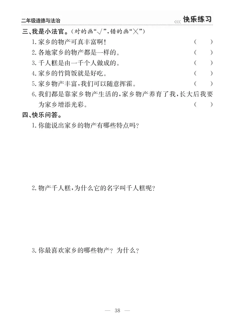 二年级道德与法治上册(1)_二年级上下册资料_二年级上册小红书同款资料_二年级