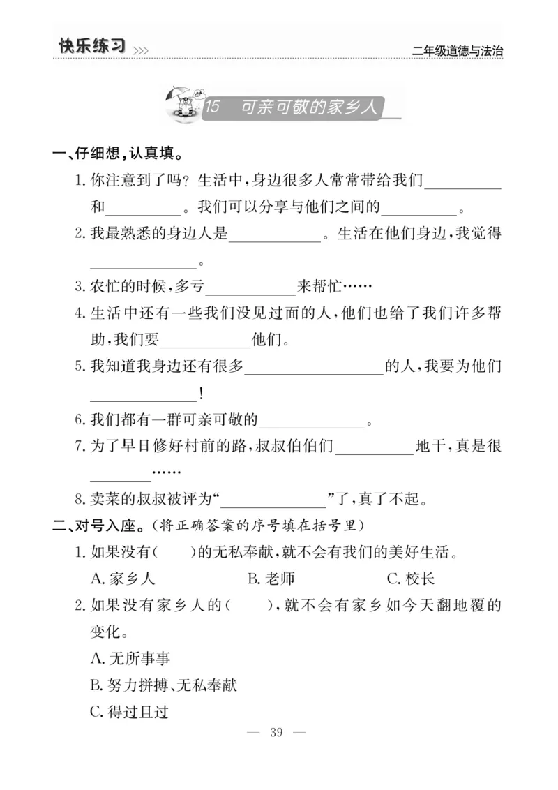 二年级道德与法治上册(1)_二年级上下册资料_二年级上册小红书同款资料_二年级