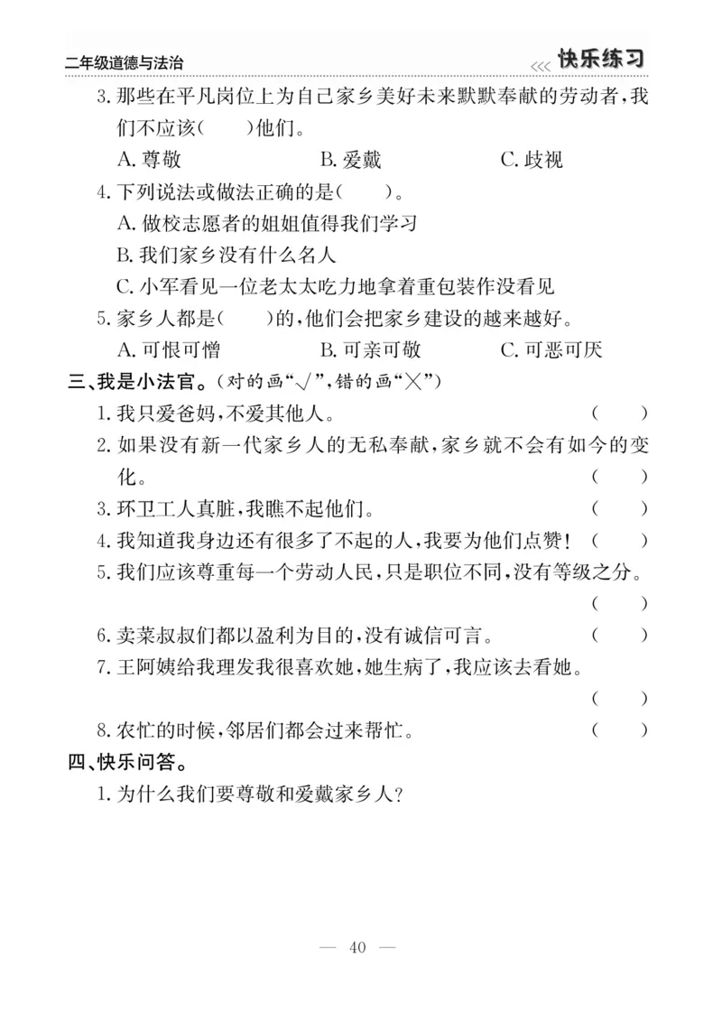 二年级道德与法治上册(1)_二年级上下册资料_二年级上册小红书同款资料_二年级