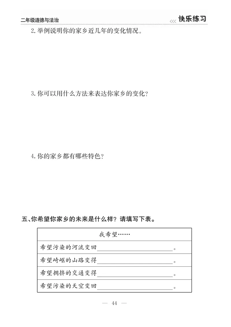 二年级道德与法治上册(1)_二年级上下册资料_二年级上册小红书同款资料_二年级