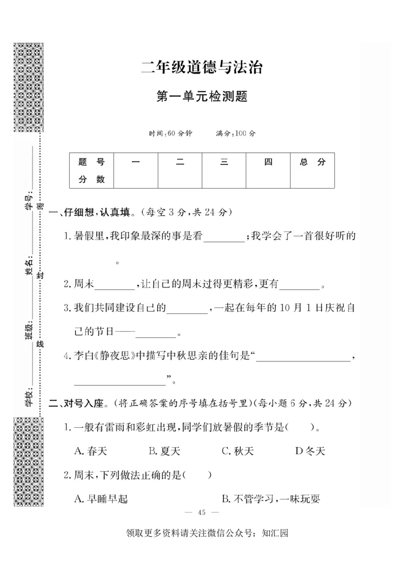 二年级道德与法治上册(1)_二年级上下册资料_二年级上册小红书同款资料_二年级